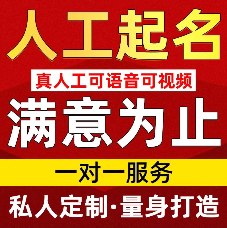  永春取名/改名 找田老师