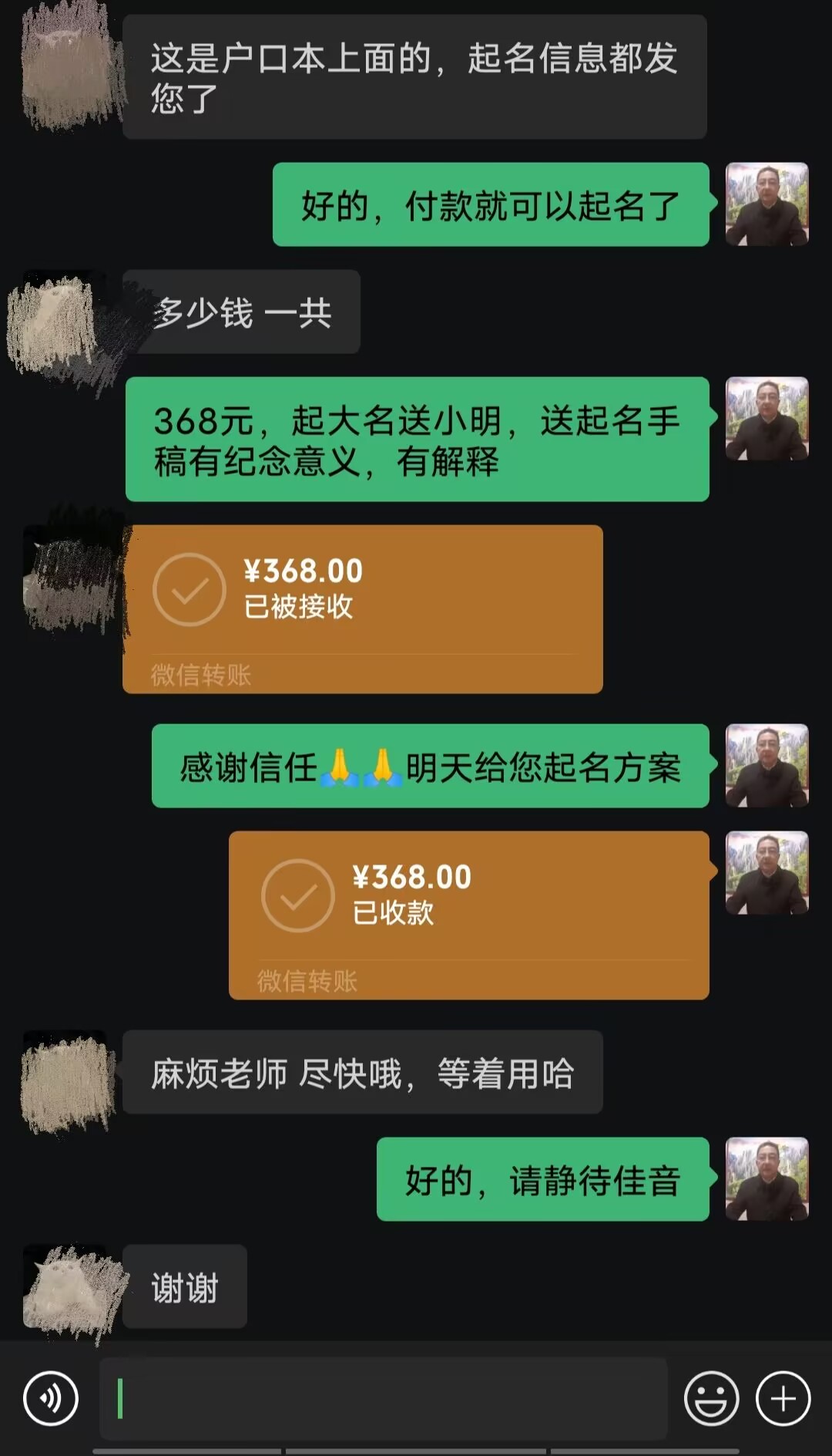 永春起名案例，感谢支持