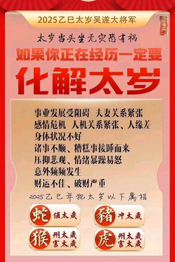  永春怎么化太岁-化太岁找田大师- 一对一人工解答